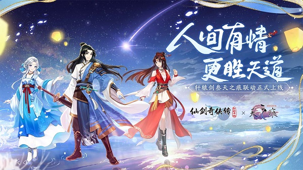 仙剑奇侠传：新的开始单机版