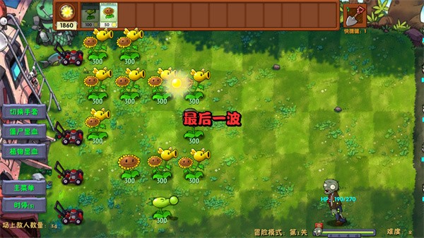 植物大战僵尸融合版单机版