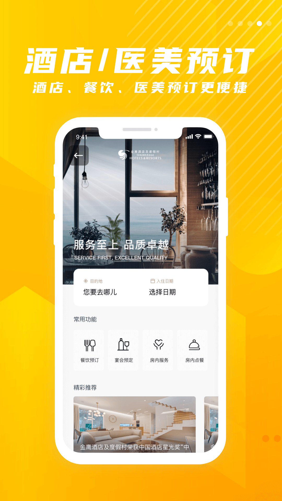 金鹰生活会员免登录