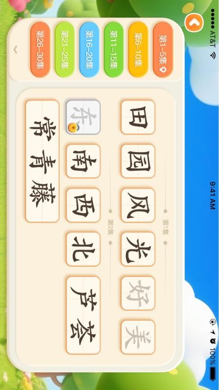 韵文识字安卓版