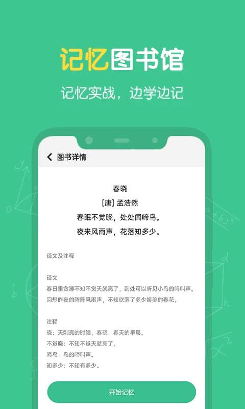 超级记忆力正式版
