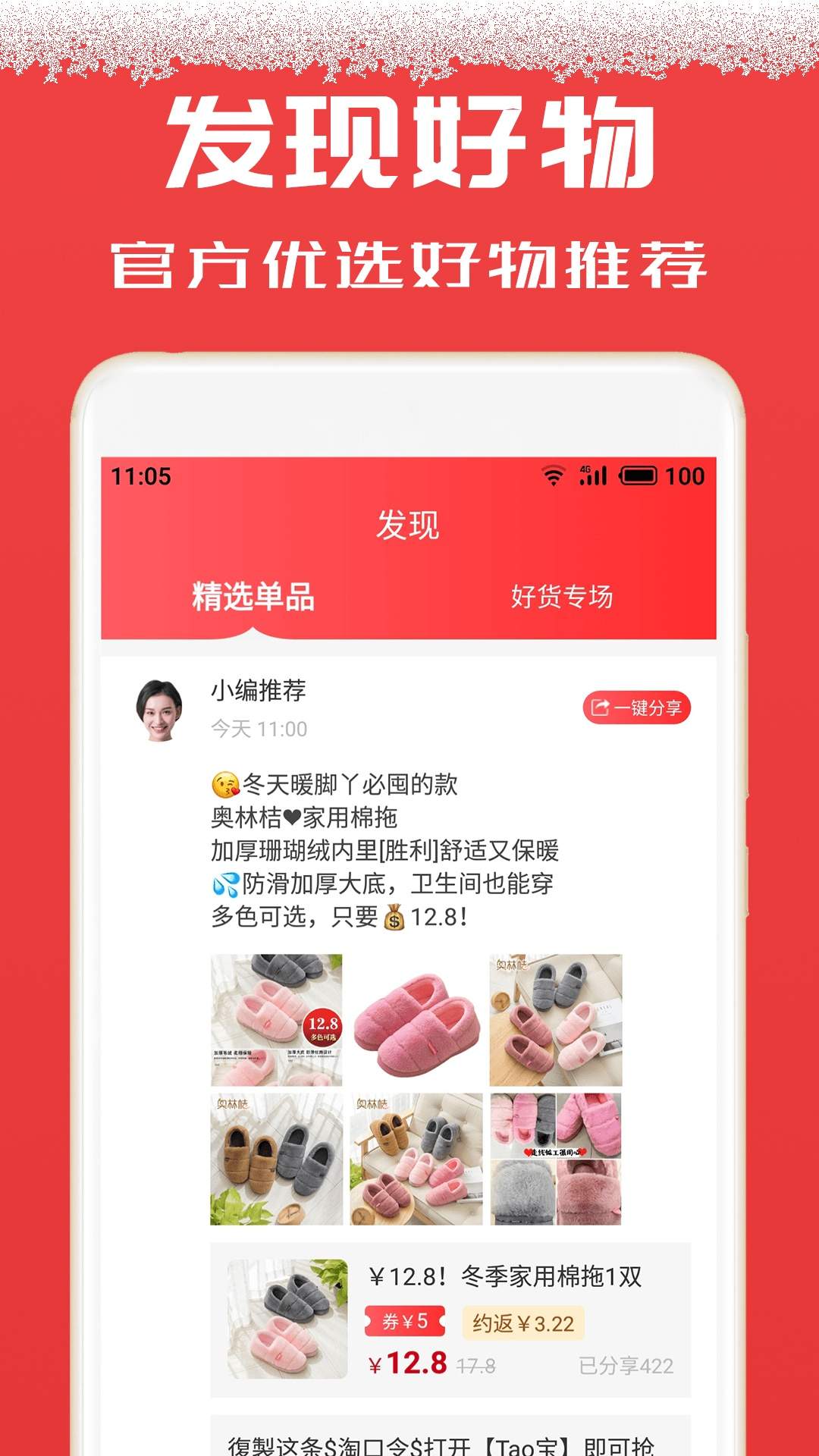 淘券小帮手官网版
