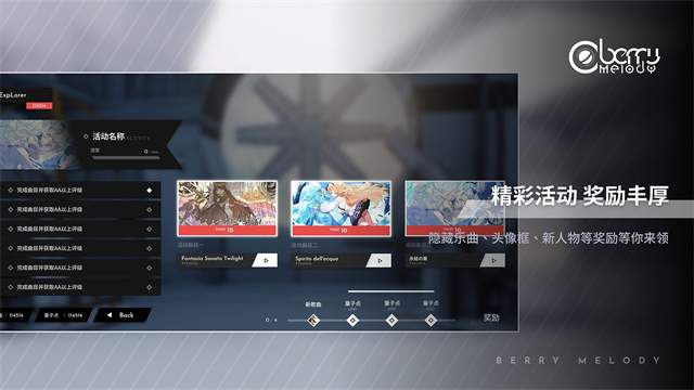 浆果旋律音游移植版