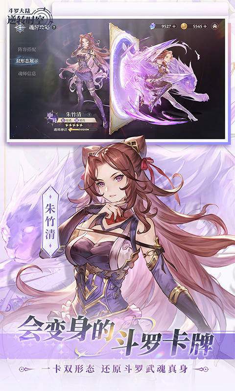 斗罗大陆:逆转时空先行服