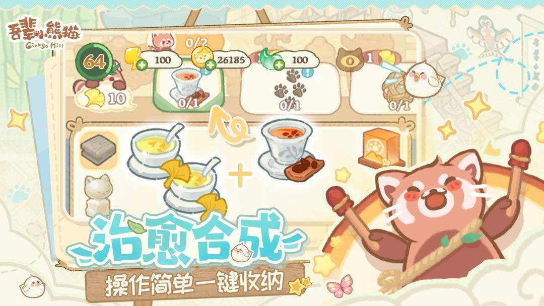 吾辈小熊猫最新版