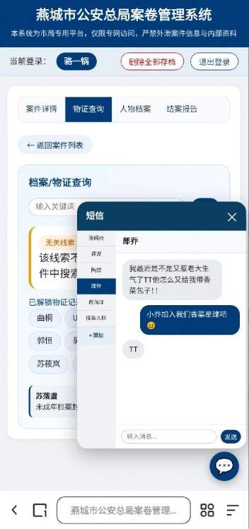骆闻舟案卷管理系统修改版