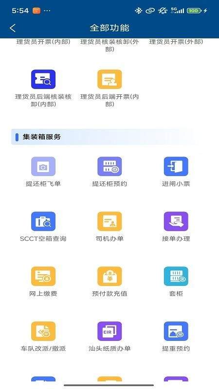 招商港口ePort纯净版