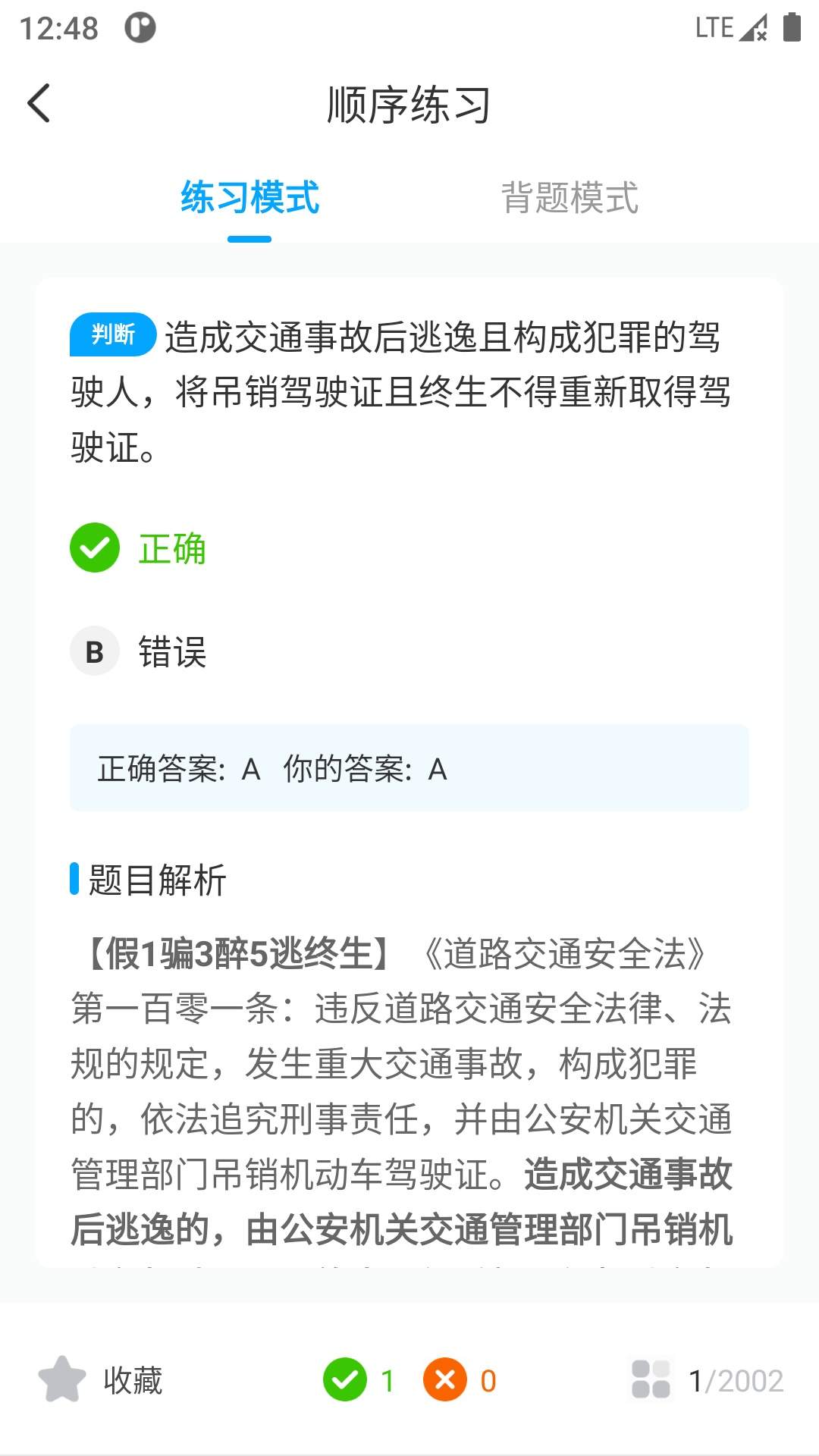 一起考驾照精简版