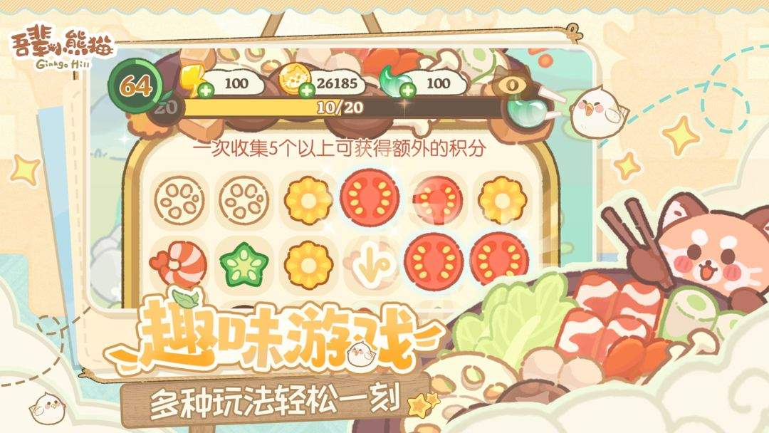 吾辈小熊猫修改版