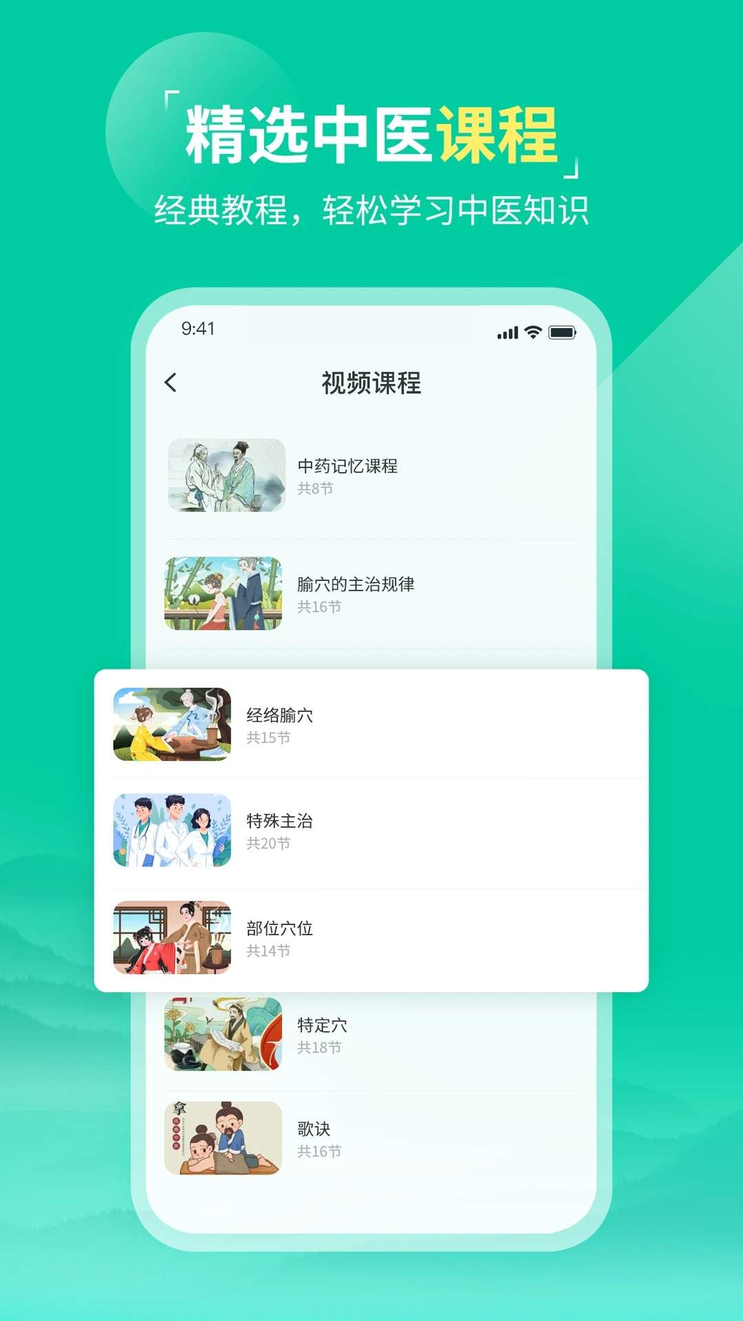 中医针灸定制版
