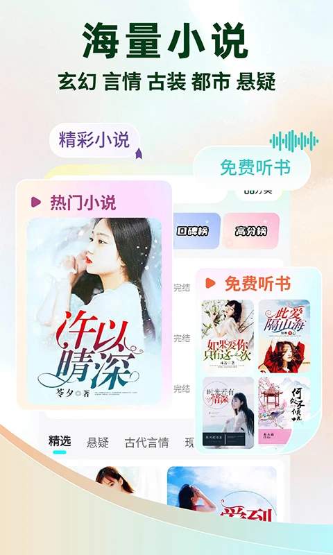 静读免费小说安卓版