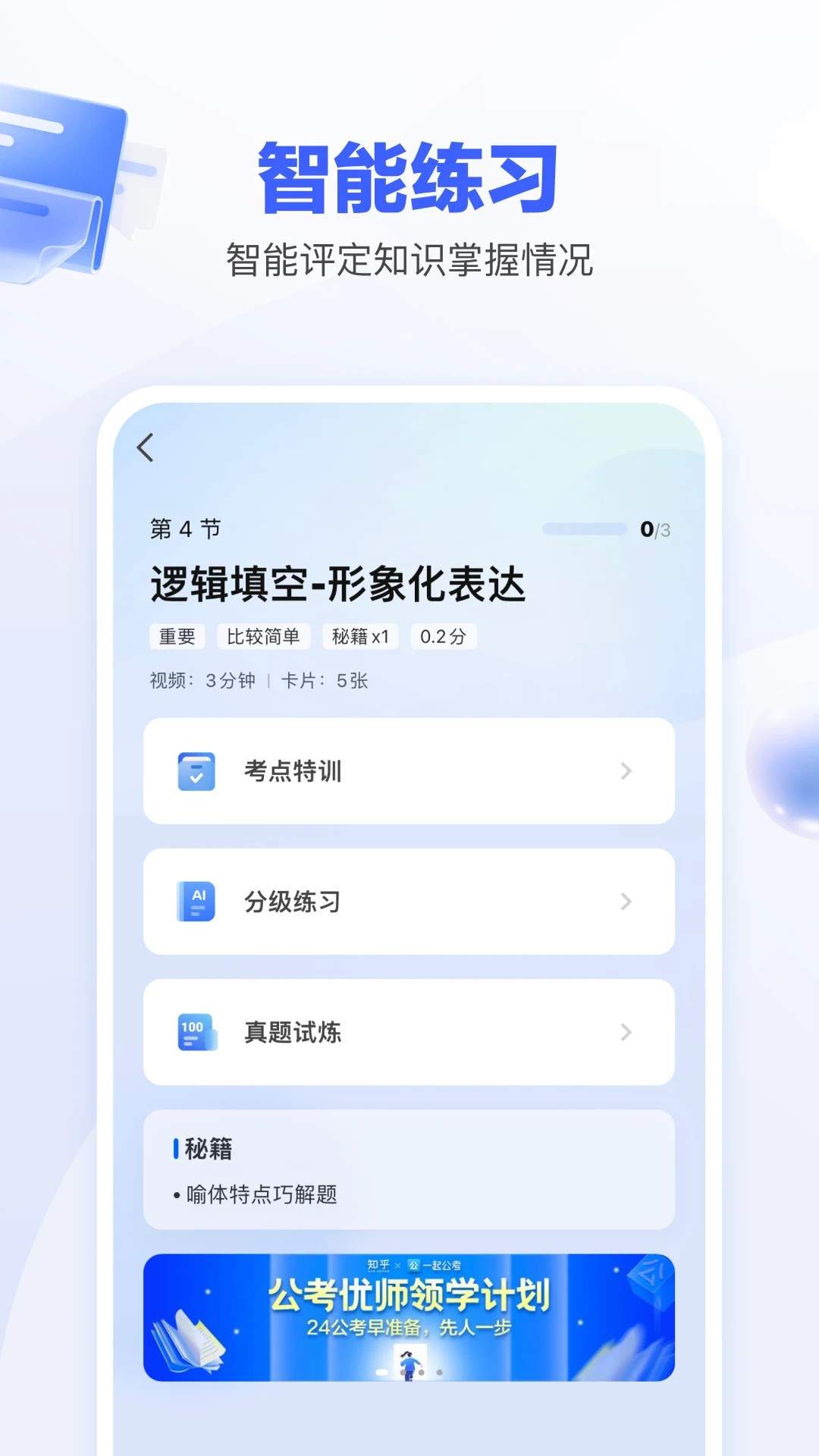 一起公考AI课官方正版