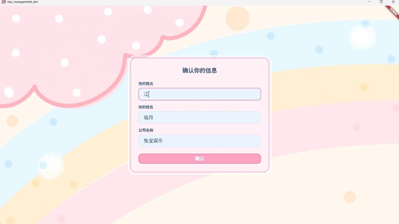 星梦养成记完整版