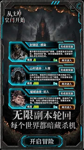从主神空间开始精简版