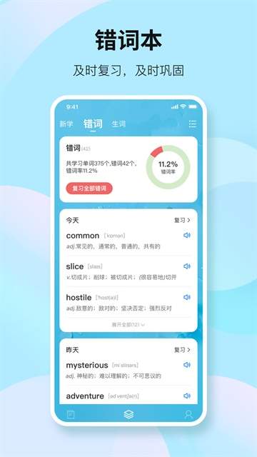 靠谱背单词中文版