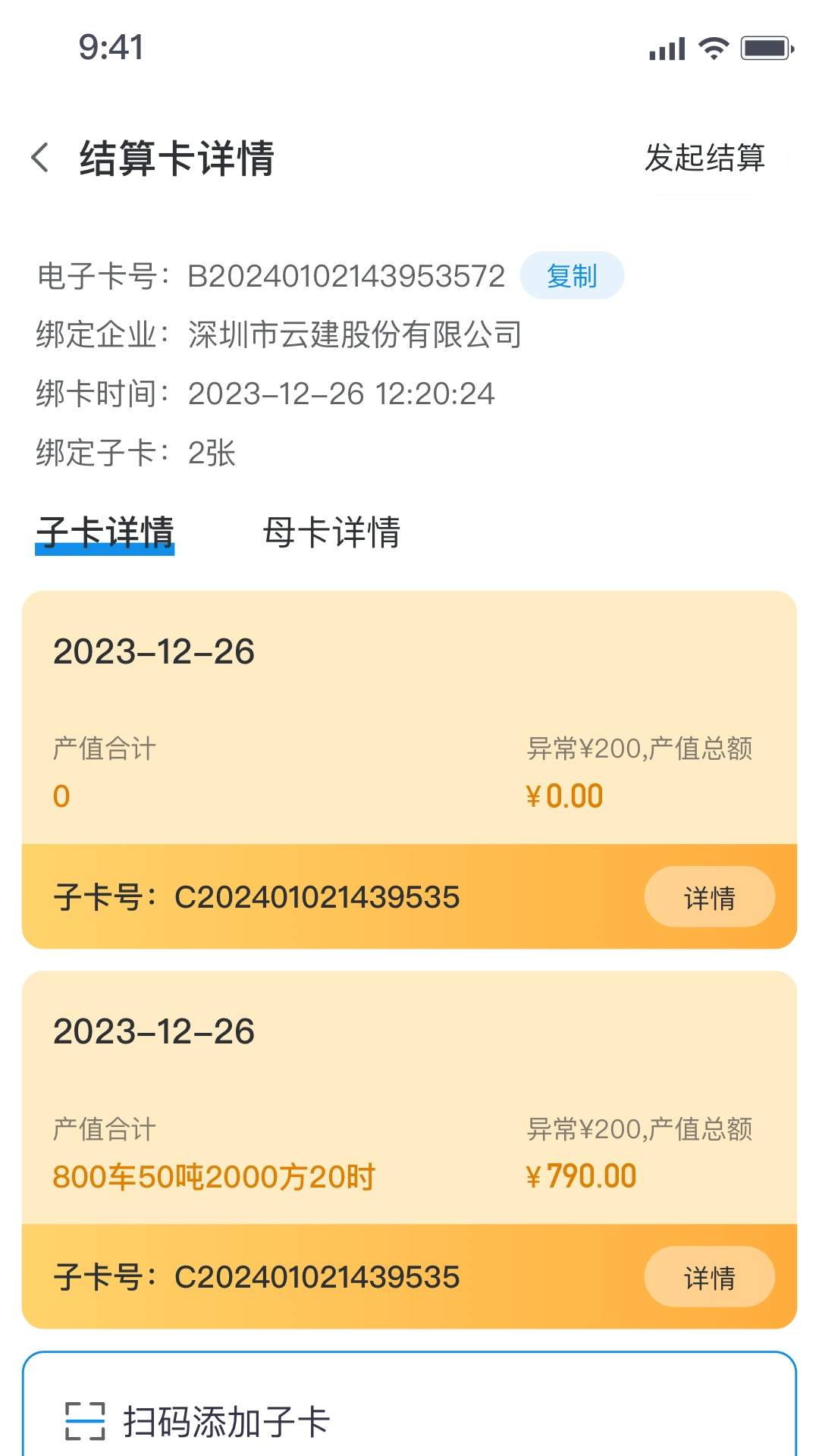 建运宝司机版官方正版