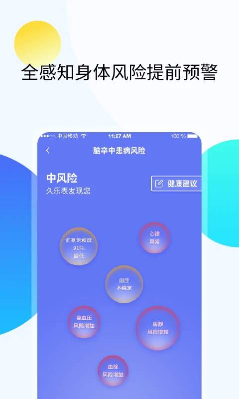 久乐健康官网版
