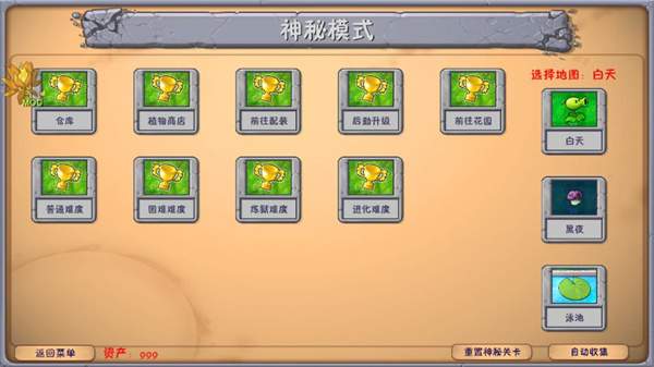 植物大战僵尸3.1融合版修改版
