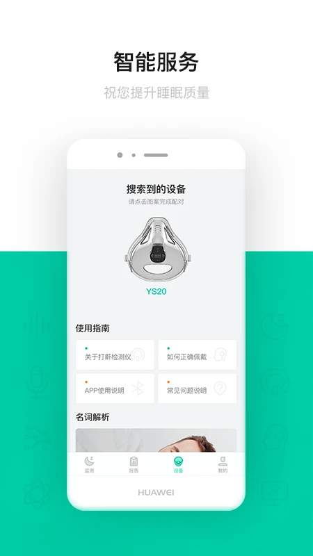 呼噜圈呼吸监测安卓版