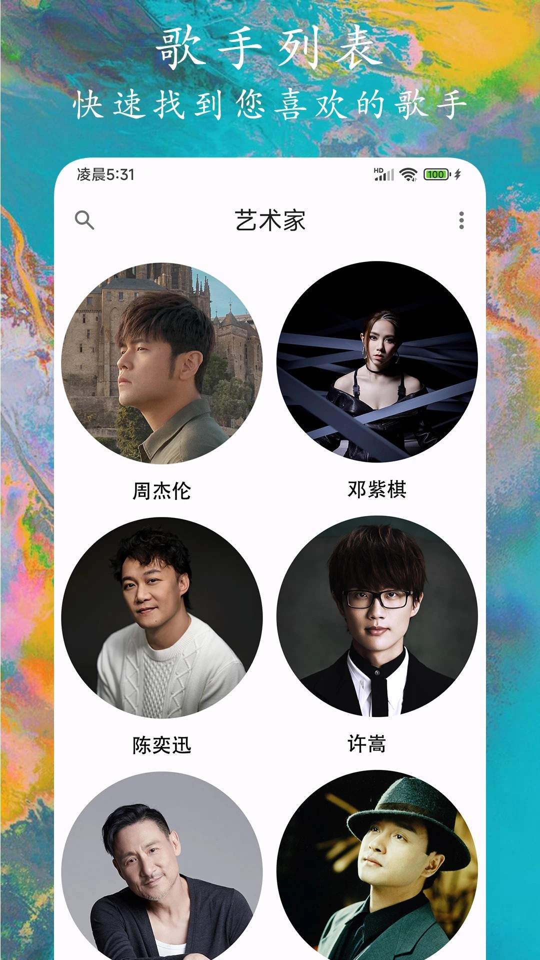 EX音乐播放器无会员