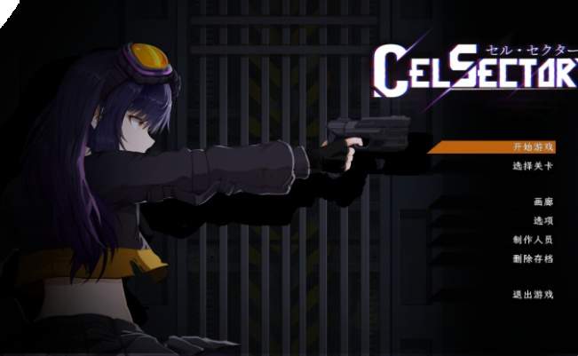 Celsector细胞象限最新版