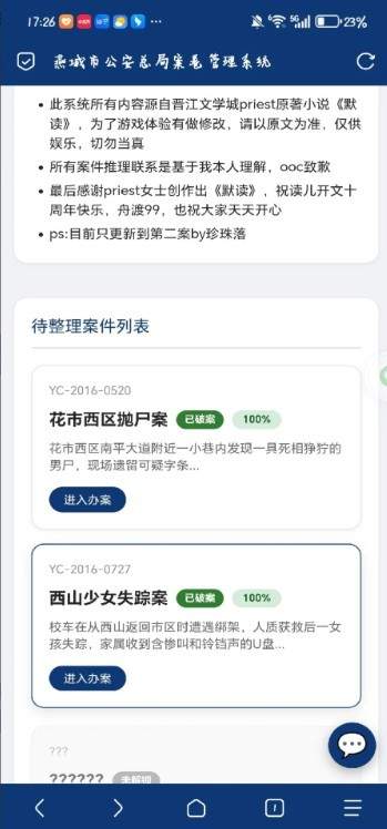 骆闻舟案卷管理系统离线版