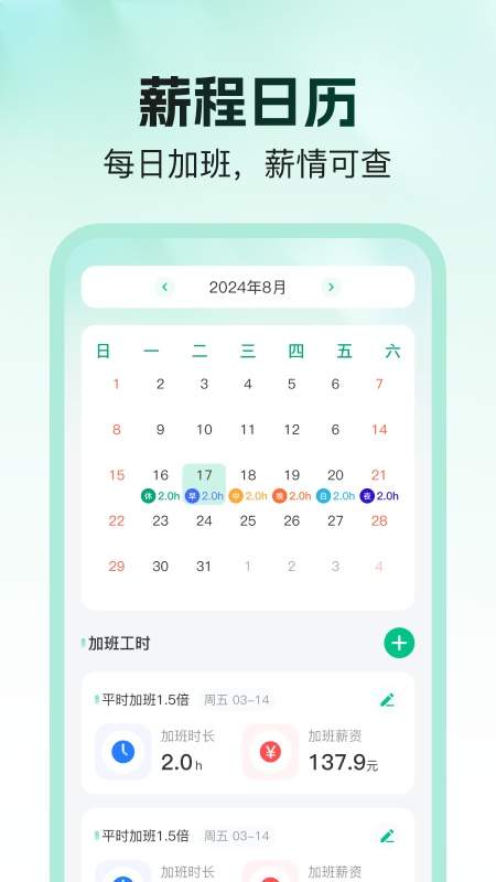 工地出勤安心记精简版