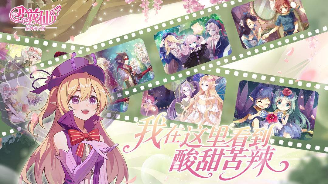 小花仙:拉贝尔之约免广告版