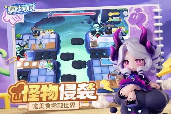 暴吵萌厨国际版