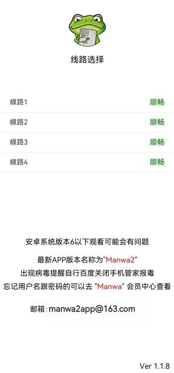 蛙漫wanna2自定义版