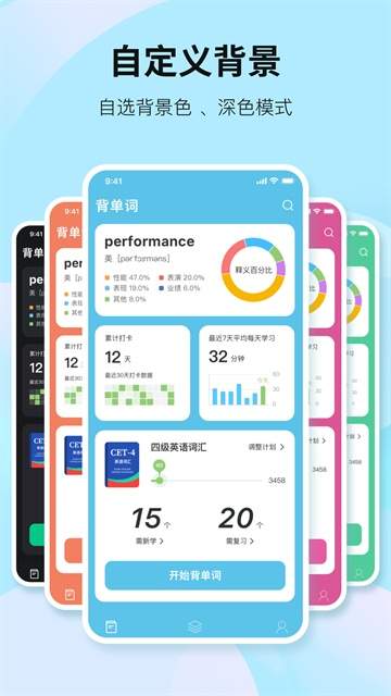 靠谱背单词汉化版