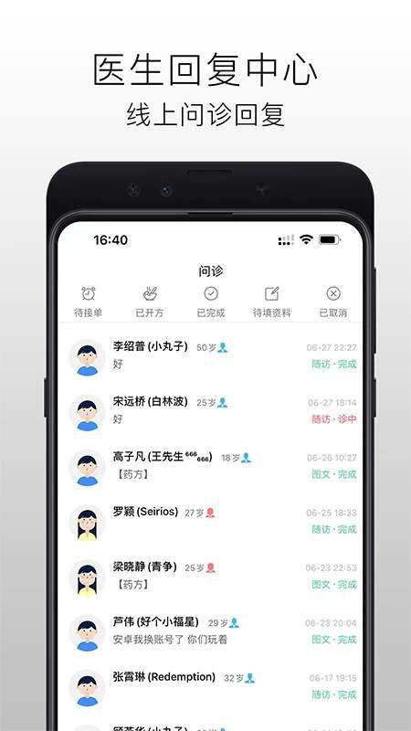 国医在线医生端免费正版