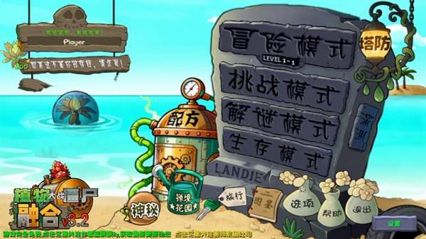植物大战僵尸3.1融合版去更新版