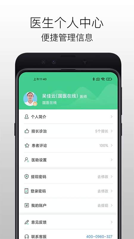 国医在线医生端老版本