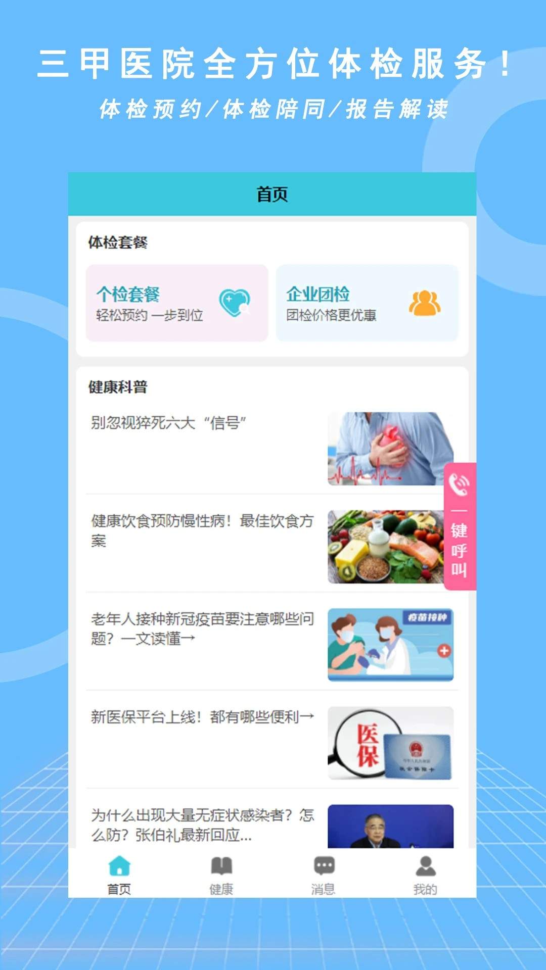 优享健康会员免登录