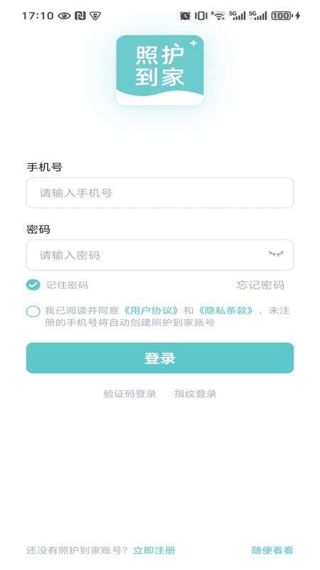 照护到家安卓正版