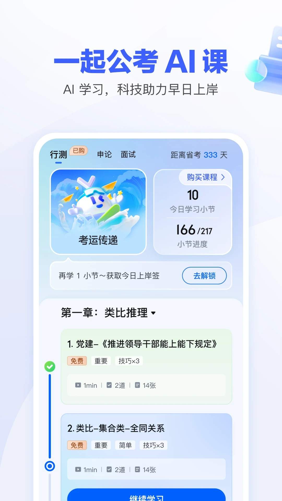 一起公考AI课免费正版