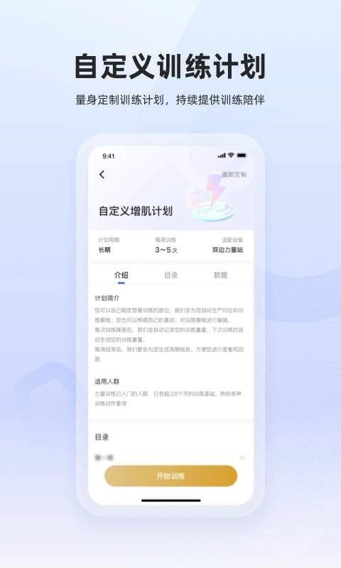起身运动定制版