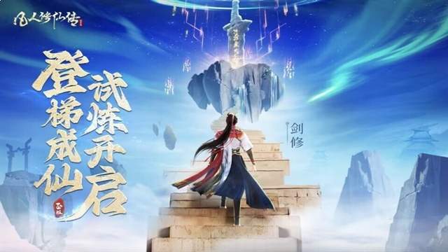 凡人修仙传人界篇高画质版