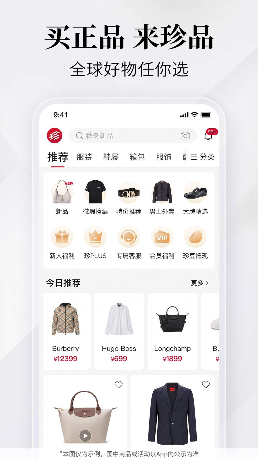 珍品网自定义版
