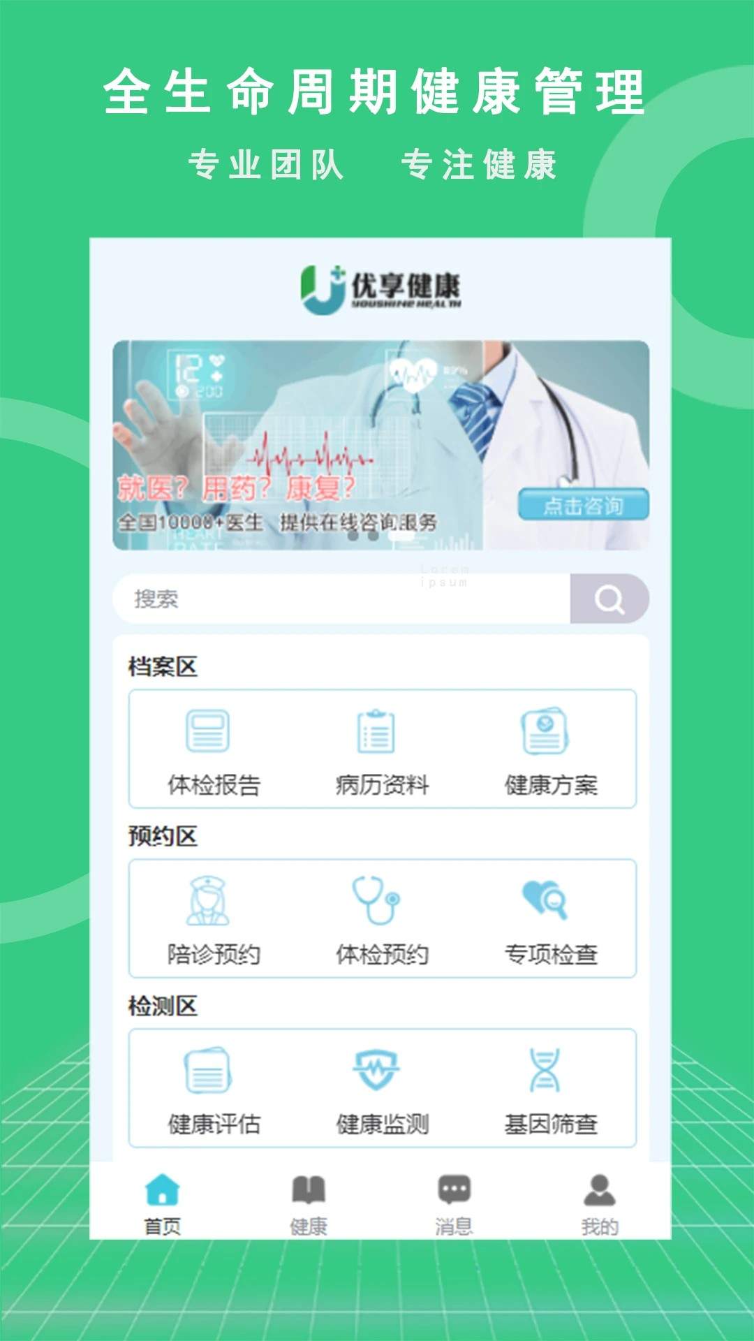 优享健康官网版