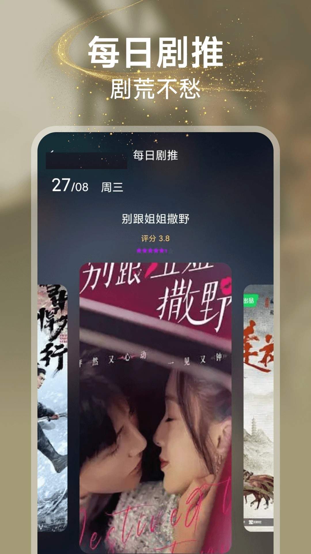 悟果免费短剧定制版