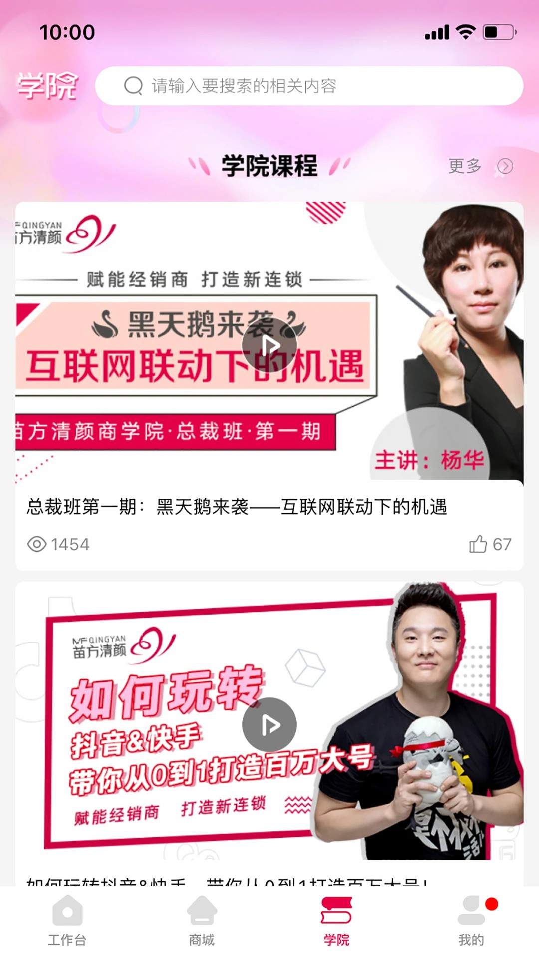 苗方商家版官方正版