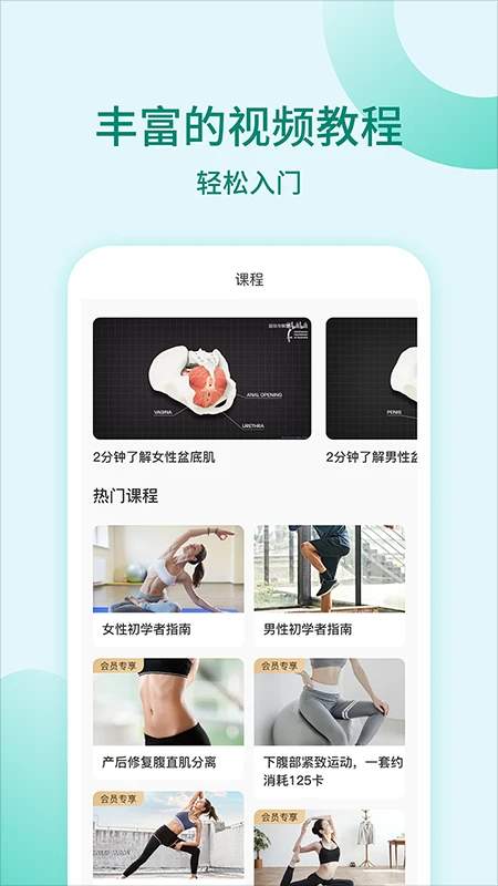 凯格尔训练安卓版
