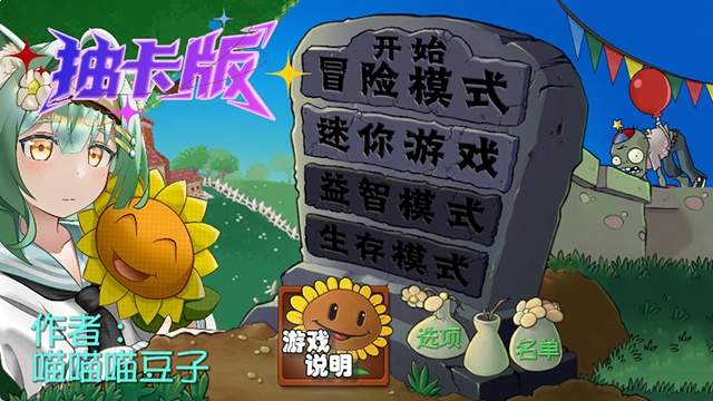 植物大战僵尸抽卡版重置付费版