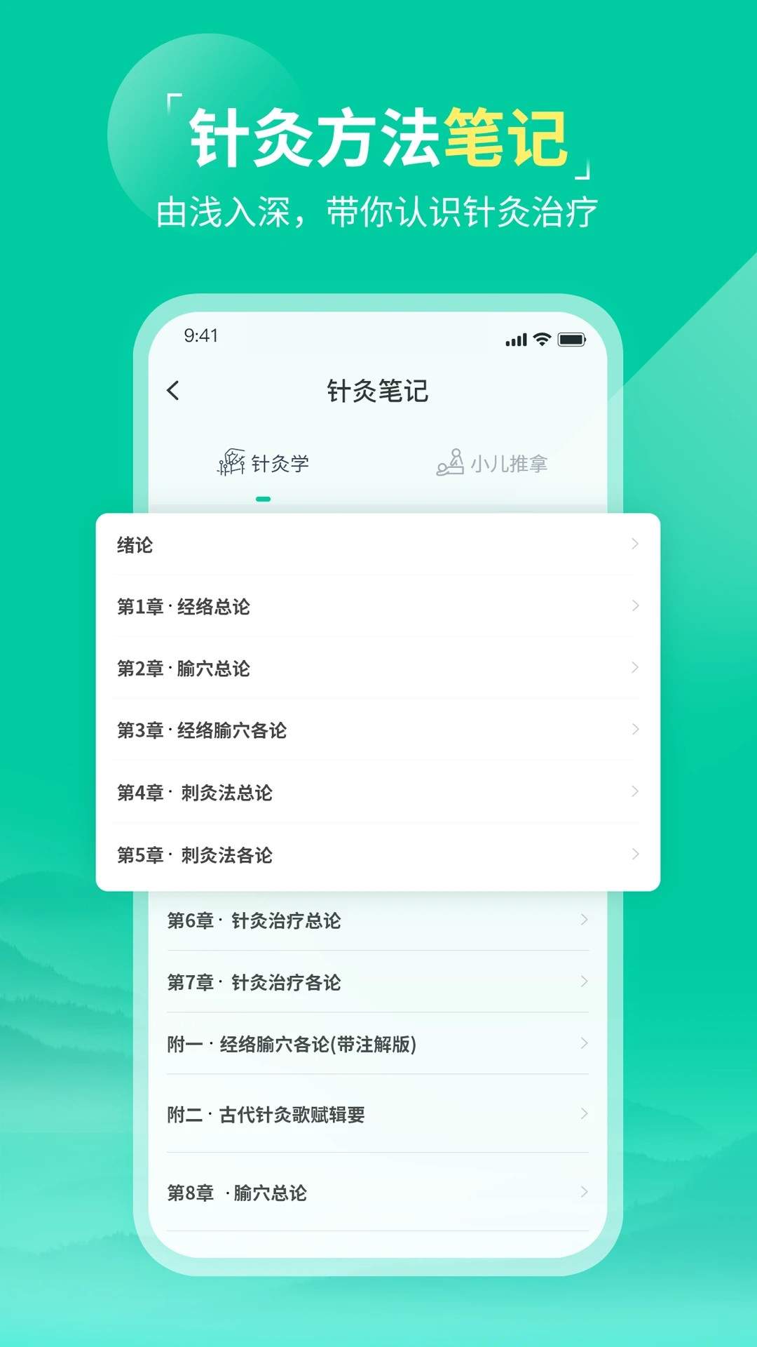 中医针灸免费正版