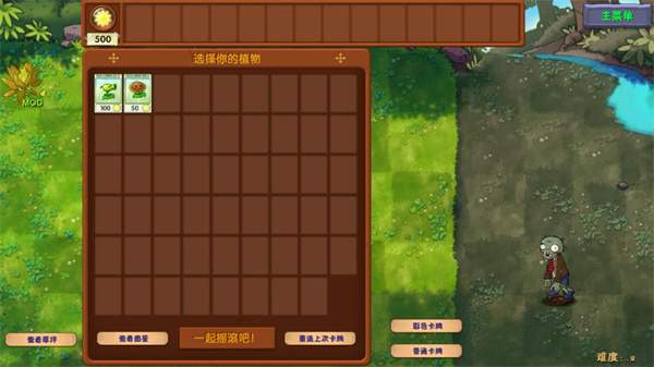 植物大战僵尸3.1融合版先行服