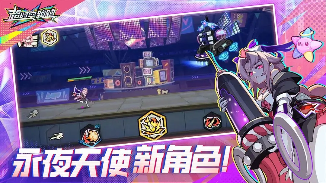 超时空跑跑汉化版