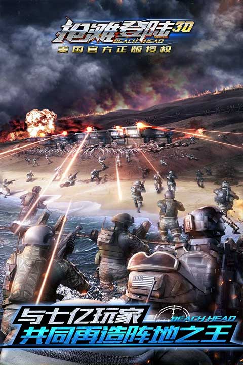 抢滩登陆3D完整版