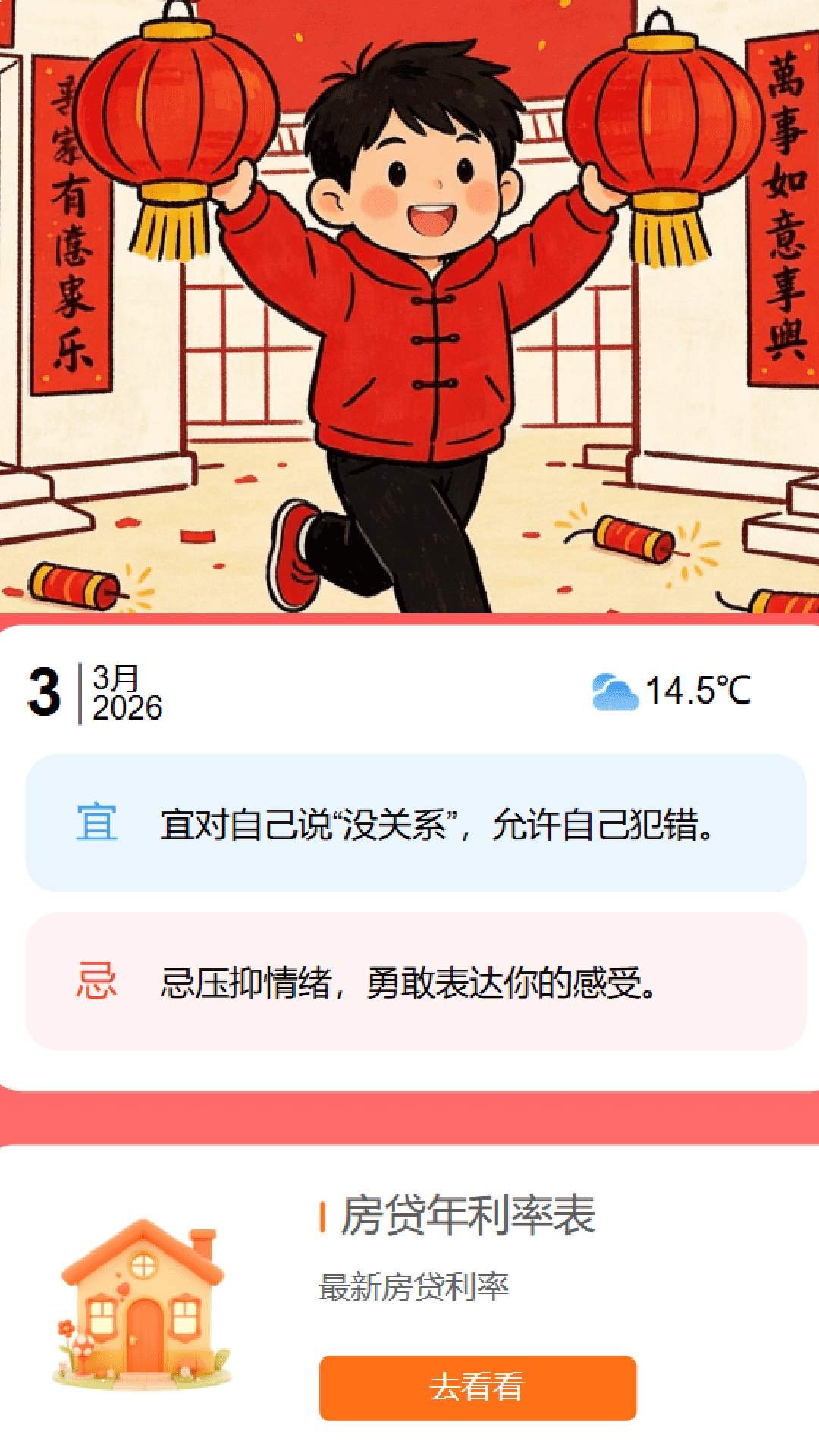 走路福满门离线版